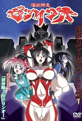 淫欲特急 絕倫 1 